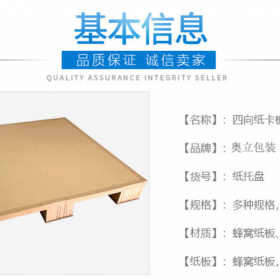 奥立防水纸托盘纸栈板可定制