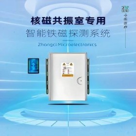 MRI核磁室智能铁磁探测器被动分区检测