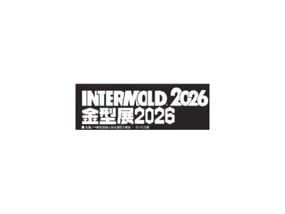 2026年日本大阪模具及金属成型设备