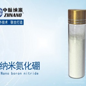 纳米氮化硼