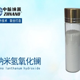 纳米氢氧化镧