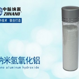 纳米氢氧化铝