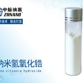 纳米氢氧化锆