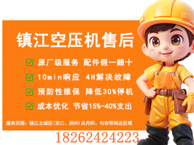 镇江空压机售后_螺杆压缩机维修_保养服务经验