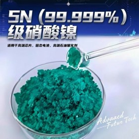试剂级硝酸镍厂家 品质稳定
