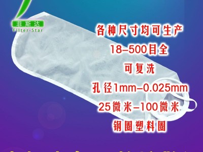 沉淀过滤袋0.2Um微米级过滤器配套滤布袋
