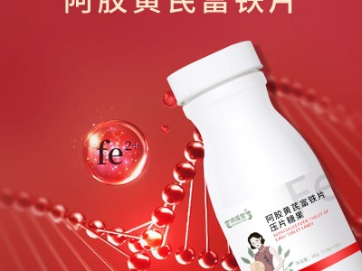 阿胶黄芪富铁片压片糖果源头厂家OEM159O5373071