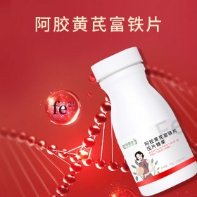 阿胶黄芪富铁片压片糖果源头厂家OEM159O5373071