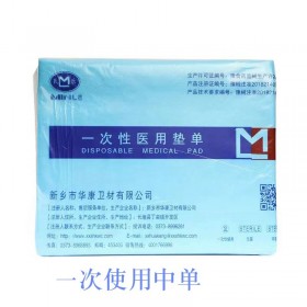 一次性医用垫单