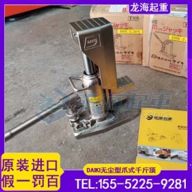 食品加工设备顶升用无尘室附爪式千斤顶,日本DHK-2.5EN