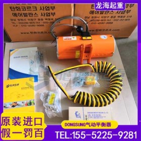 注塑机轻型模具快速切换用DONGSUNG气动平衡吊,质保1年