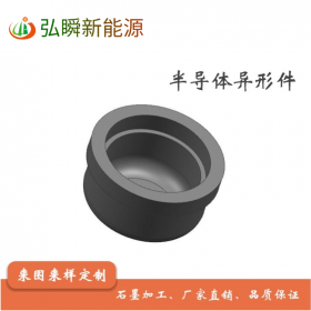 石墨异形件、石墨定制品