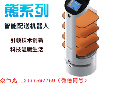 熊大系列W50智能配送机器人