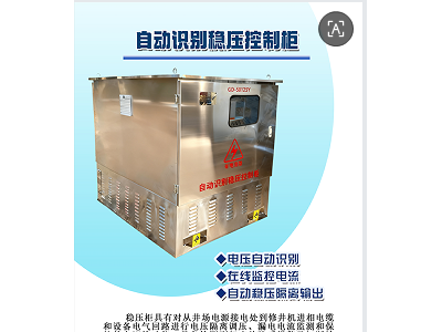 油田野外作业多种输入电压自动化识