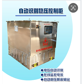 油田野外作业多种输入电压自动化识别变压器控制柜