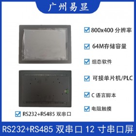 12寸双串口