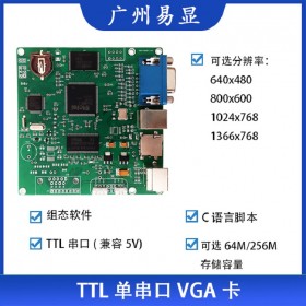 TTL 单串口 VGA卡