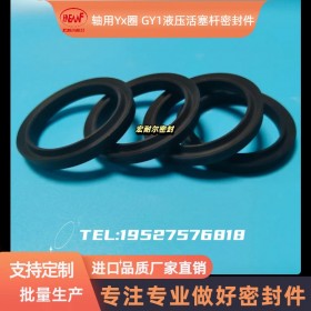 轴用Yx圈 GY1液压活塞杆密封件 高压耐磨聚氨酯密封圈