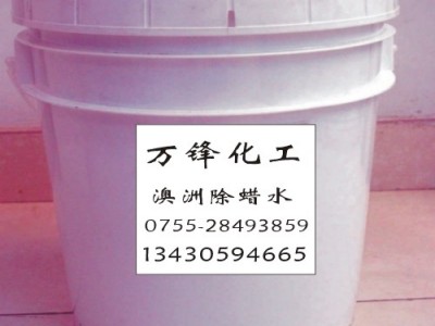 进口除腊水 除蜡水 工业清洗剂 洗涤