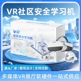 VR社区安全学习机|VR智慧校区|VR社区安全