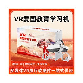 VR爱国教育学习机|VR爱国主义教育|VR红色教育