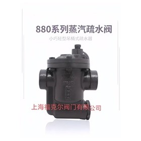 原装美国阿姆斯壮880系列倒置桶疏水阀