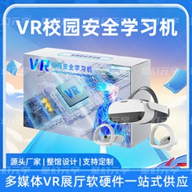 VR校园安全-VR校园安全学习机-VR智慧校园