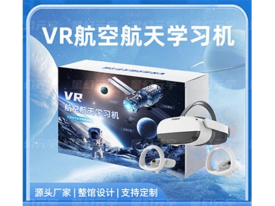 VR学习机-VR知识科普-VR科普