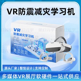 VR防震减灾学习机-VR防震减灾-VR地震科普模拟