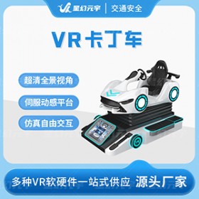 VR交通安全-VR赛车驾驶模拟-VR卡丁车