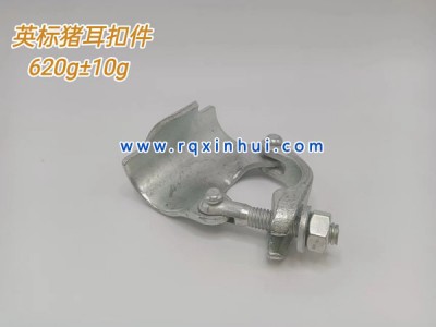 英标猪耳扣件生产厂家，河北任丘英标固板扣件生产厂家