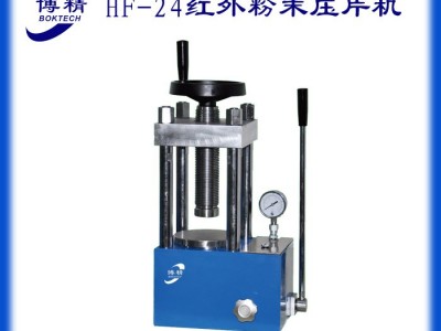 HW-24手动红外压片机