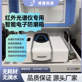 实验室级 小型红外光谱仪干燥箱 恒温恒湿 可按需定制