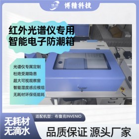 全自动 小型红外光谱仪干燥箱 防潮防霉 原厂配套