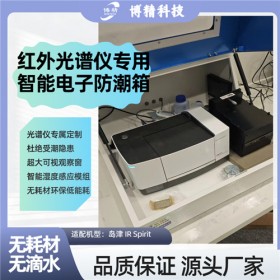 单台红外光谱仪防潮箱 实验室仪器除湿干燥箱 延长寿命