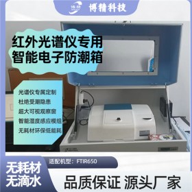 红外光谱仪除湿箱 实验室光学干燥箱 防霉防氧化 尺寸按需