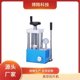 博精 一体式手动热压机 全自动荧光压片机 操作简单