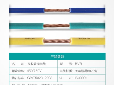 电线电缆厂家 BVR多股软铜电线生产