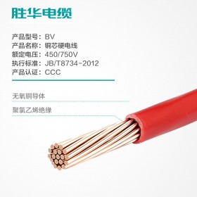 河南胜华 BV铜芯硬电线 优质铜材 型齐全