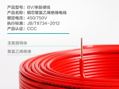 电线电缆 BV单芯铜硬线 国标家装电缆 耐用可靠 传输稳定