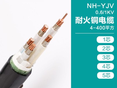 新乡电缆厂家 NH-YJV 0.6/1KV耐火铜电缆 耐磨损