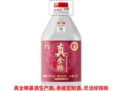 真全粮味来酒庄兼香白酒基酒报价