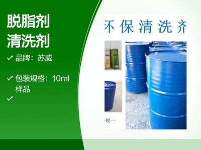 80-M 环保超声脱脂剂 工业不锈钢金属件清洗剂