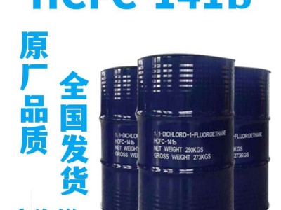 国产一氟二氯乙烷工业级国标99.9%溶剂清洗剂二氯乙烷