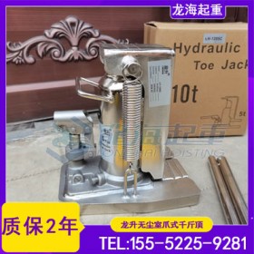 无尘室附爪式千斤顶，表面无油漆处理 洁净室