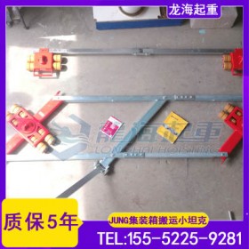 不用叉车60重集装箱如移？JUNG集装箱搬运小坦克