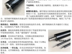 碳纤维辊轴 轻量化革命，驱动工业高速未来